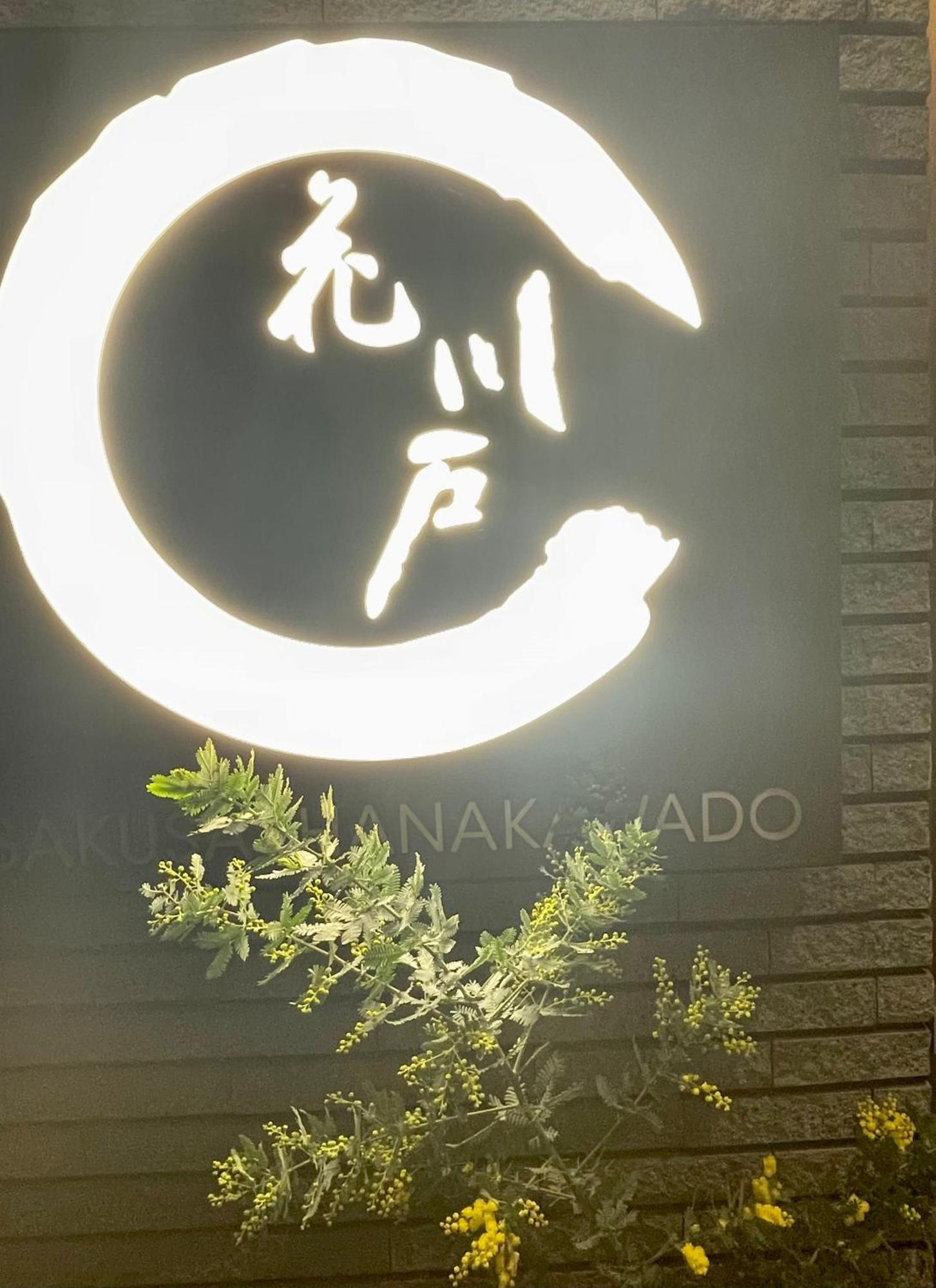 Appartement 浅草寺3分｜浅草駅6分｜開放的｜畳寝室｜2-6人｜成田&羽田空港直通 à Tōkyō Extérieur photo